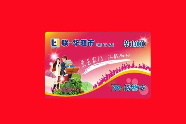 青白江区回收购物卡